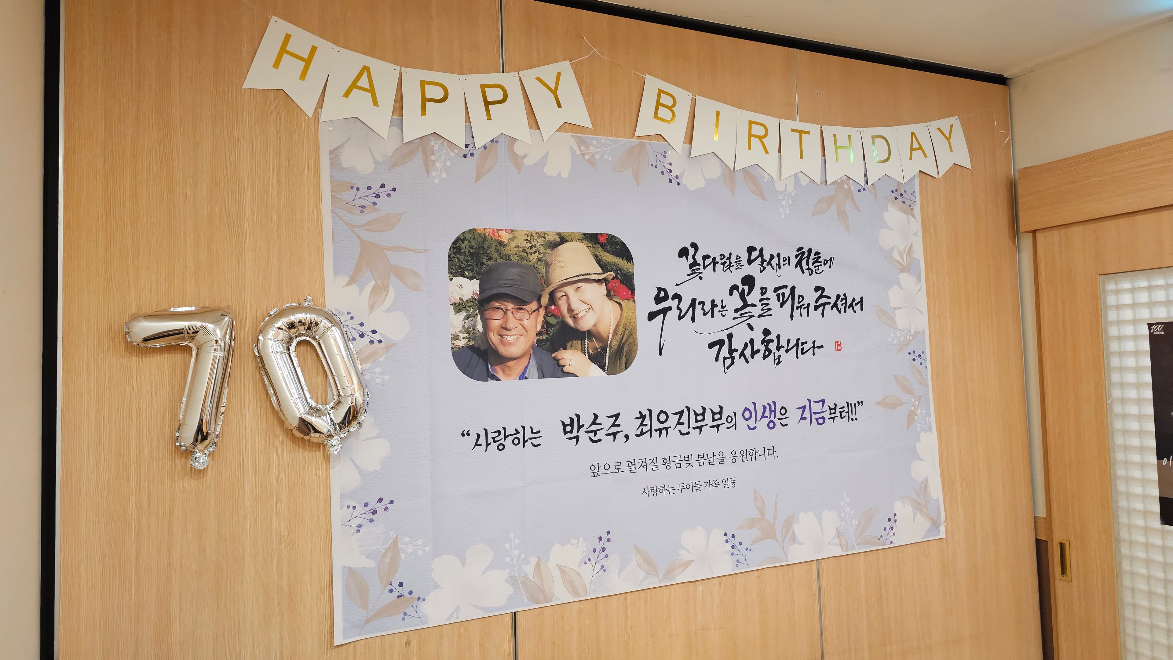 2025년 아빠 엄마 생일 - 8