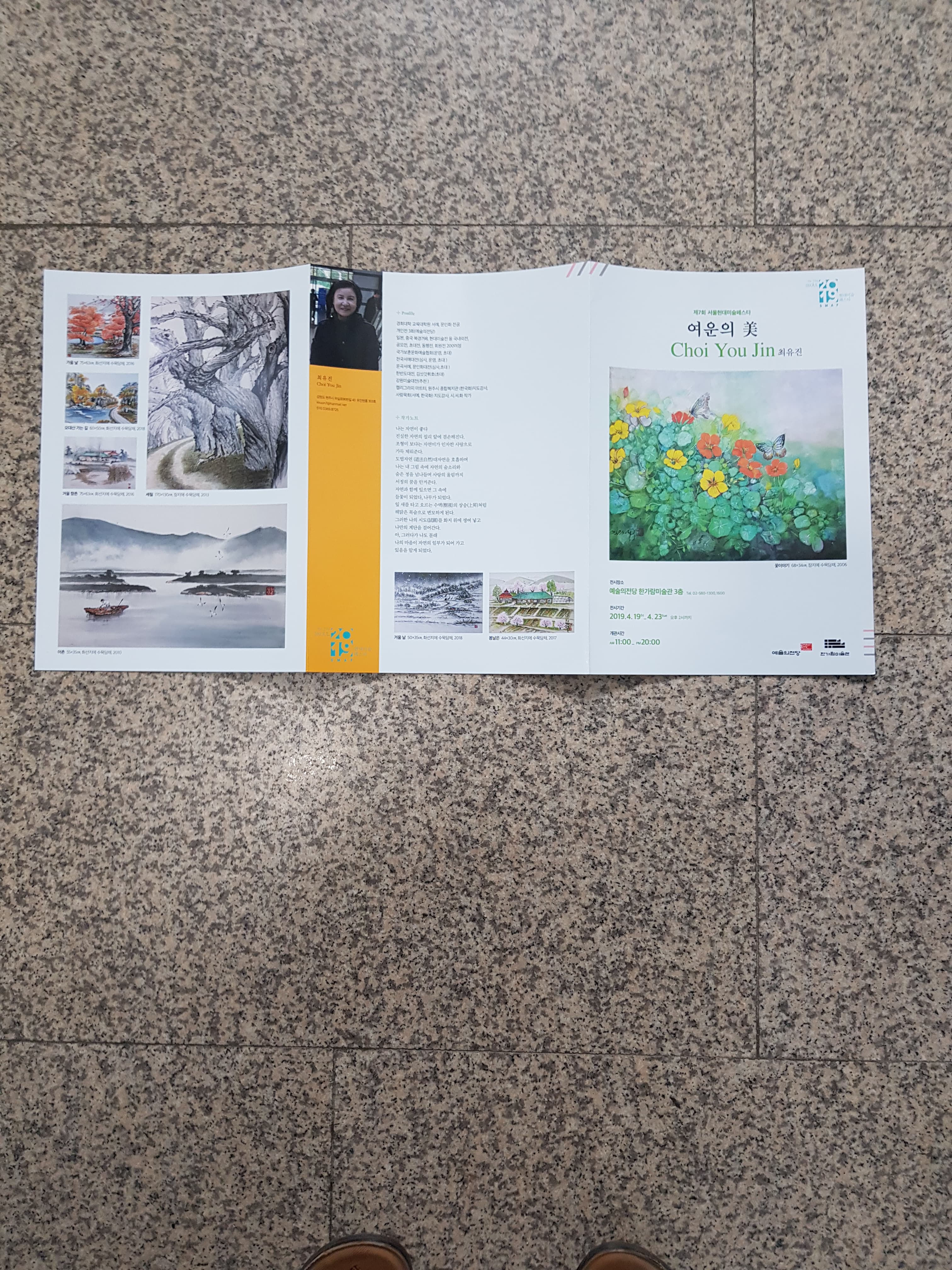 2019년 예술의 전당 (4월 19일) 4번째개인전