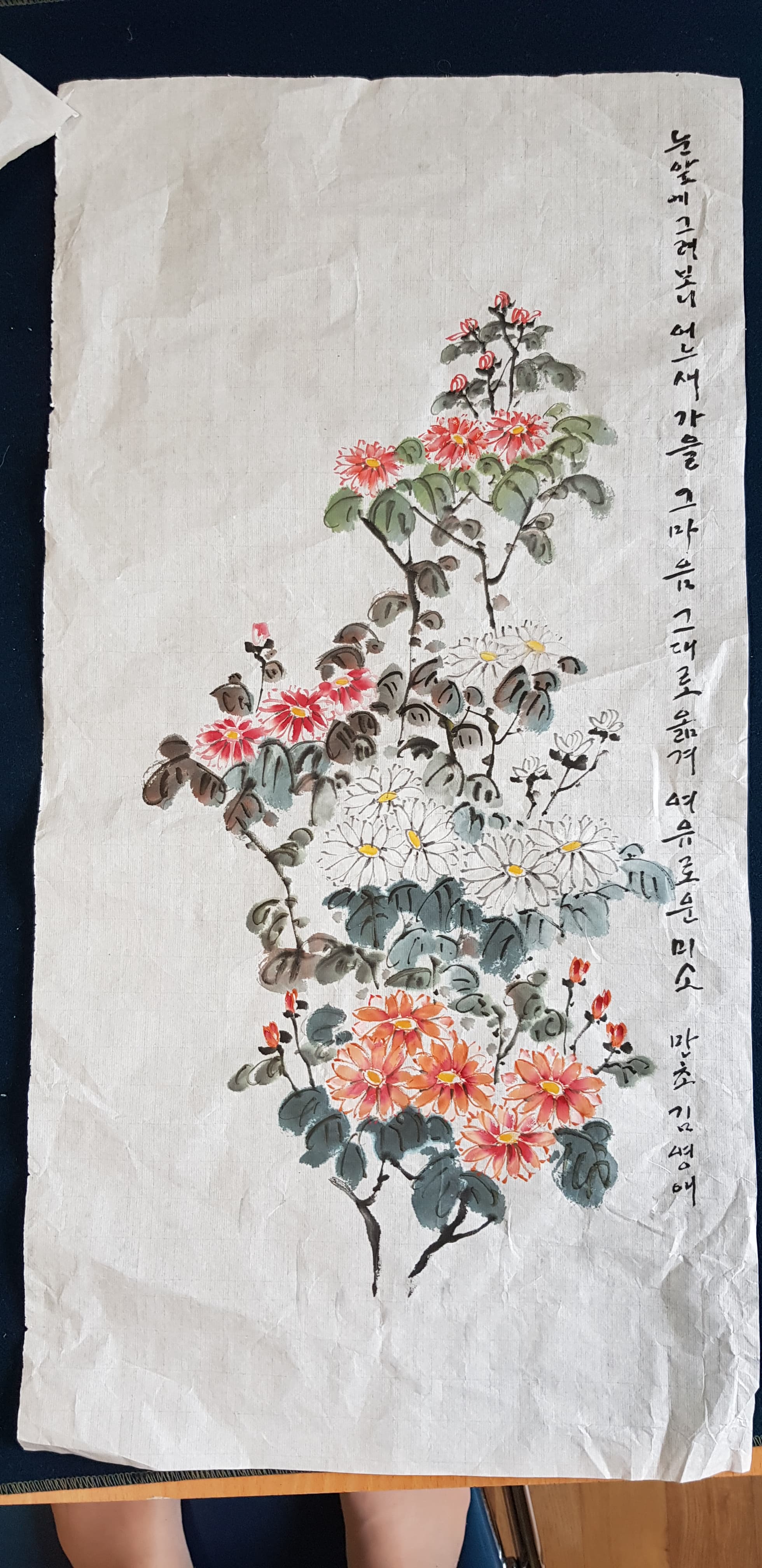 제자 준 국화 2점