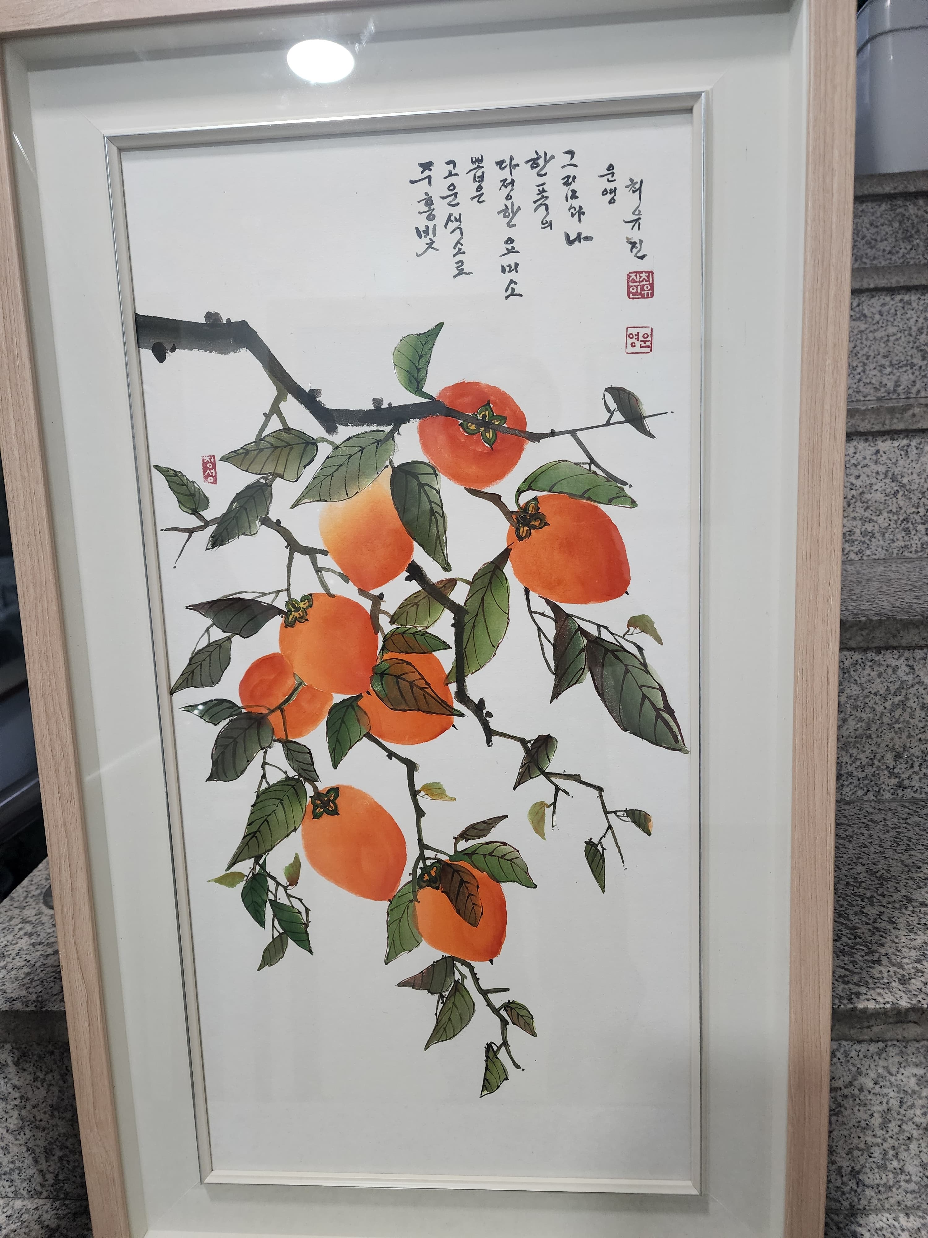 2025년 감(미협회원전)