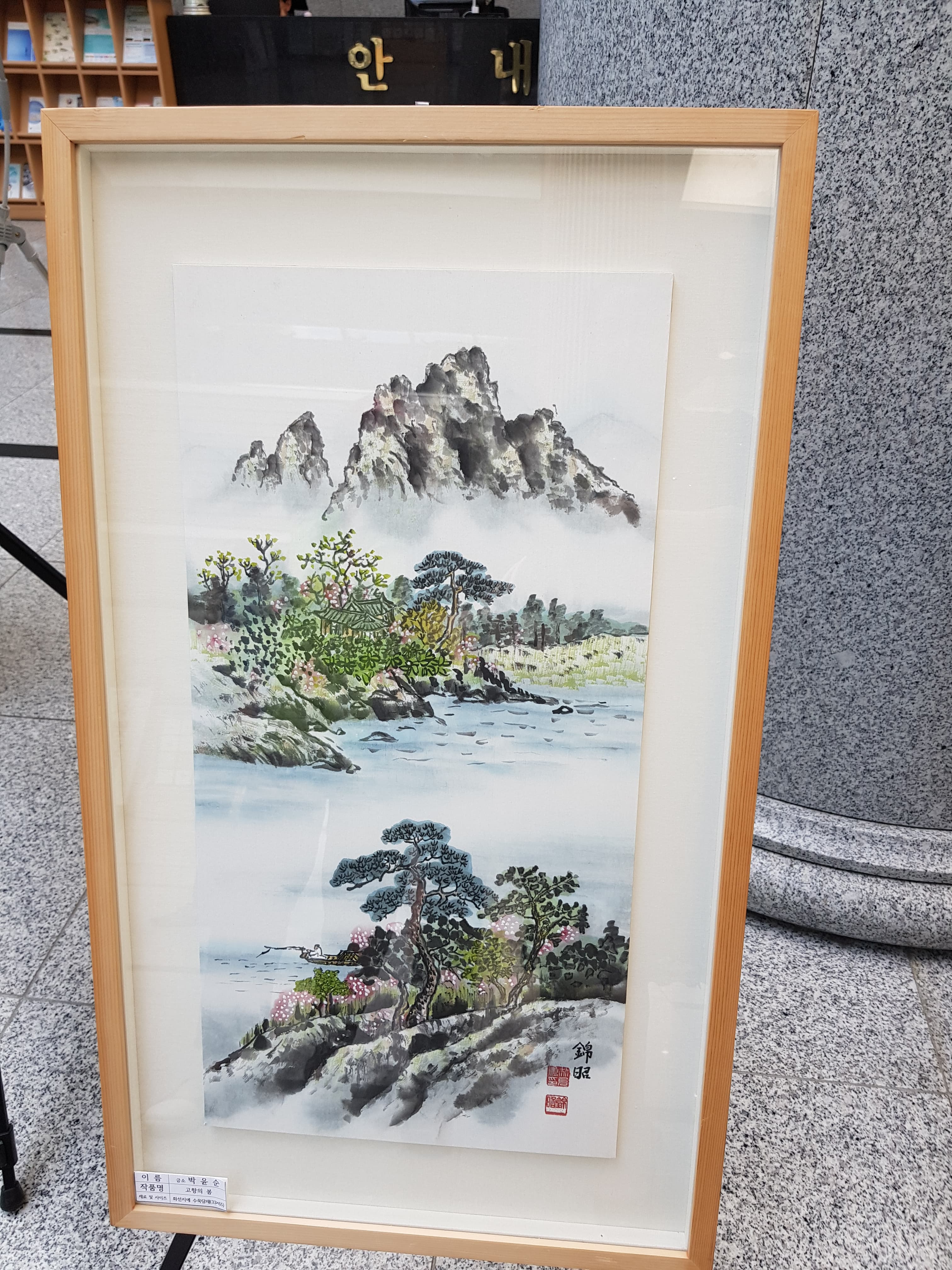 산수화